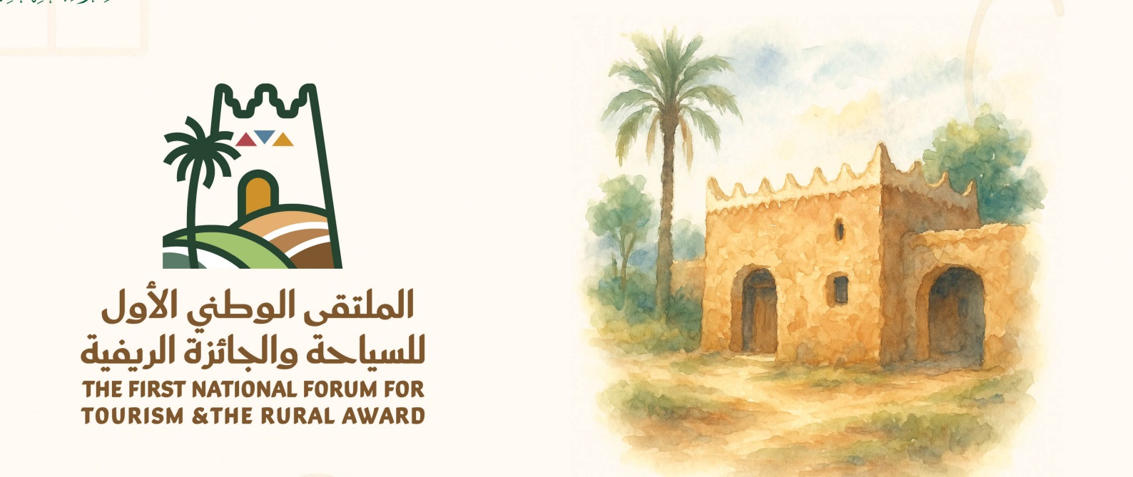 الملتقي الوطني الأول للسياحة والجائزة الريفية